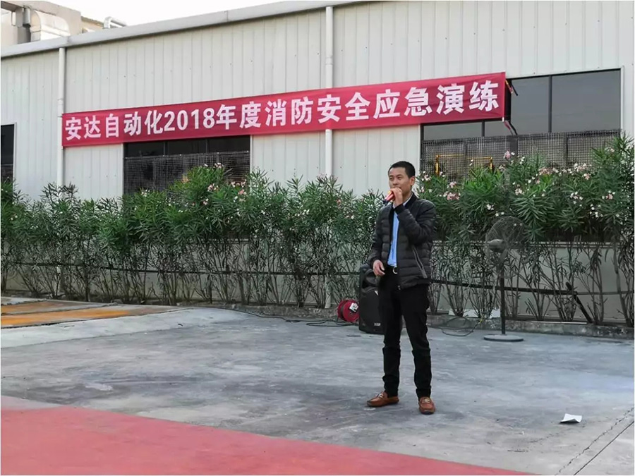 安達全員行動參與2018年度消防應(yīng)急演練