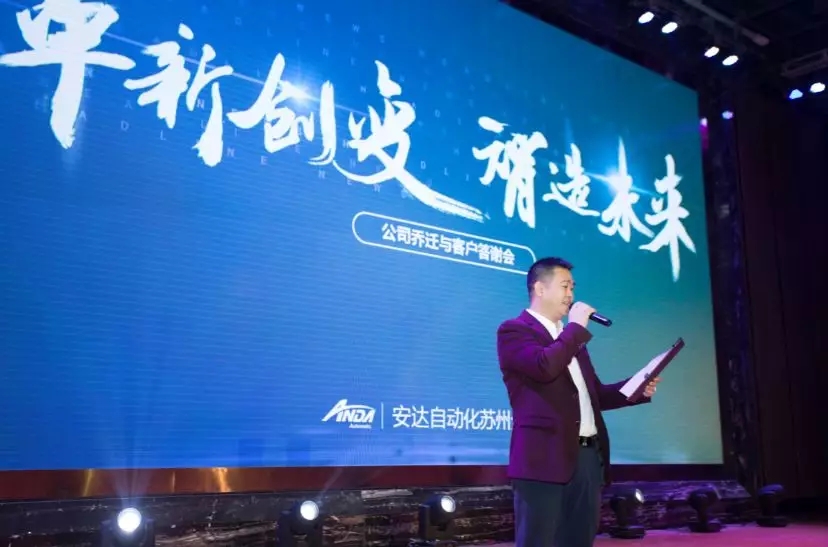 新起點(diǎn)，再出發(fā) | 安達(dá)蘇州喬遷與客戶答謝會(huì)圓滿舉辦