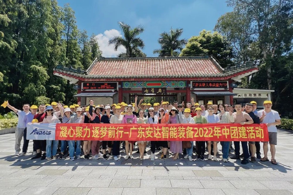凝心聚力 逐夢前行丨安達智能2022年中團建活動圓滿結束！