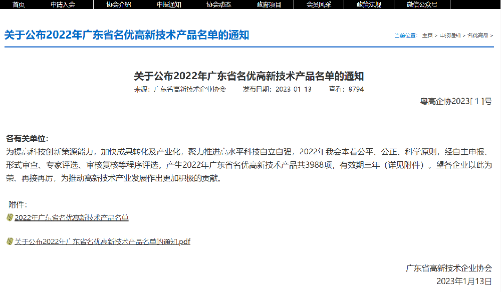 【喜訊】安達(dá)智能產(chǎn)品入選“2023年廣東省名優(yōu)高新技術(shù)產(chǎn)品”名單