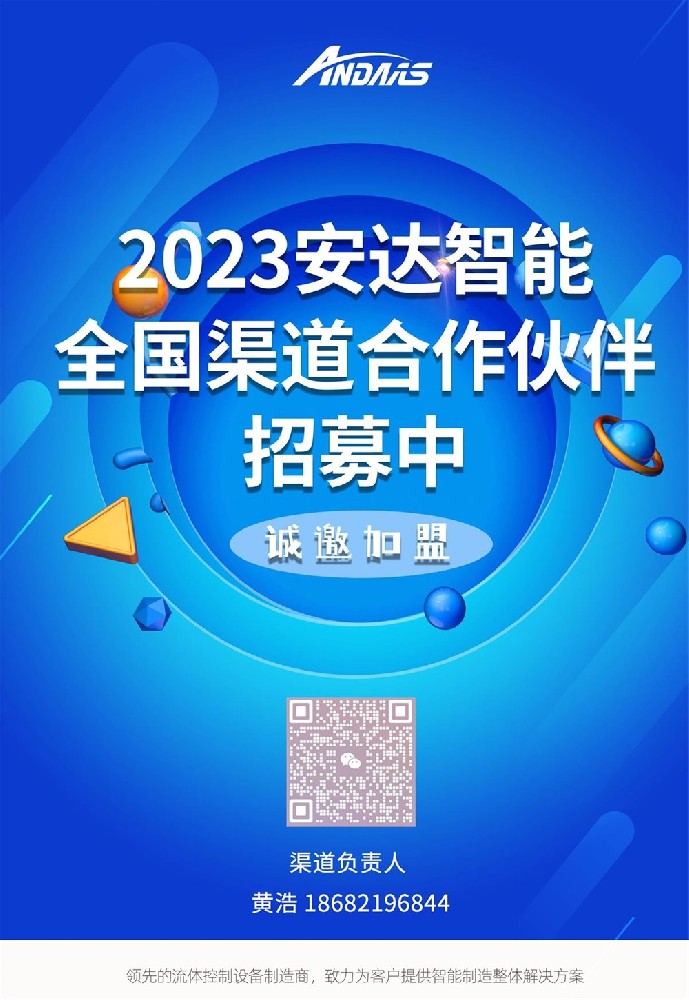 安達(dá)智能合作伙伴共贏計(jì)劃