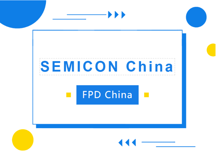 完美收官|(zhì)安達(dá)智能&安動半導(dǎo)體參展SEMICON China/FPD China精彩回顧