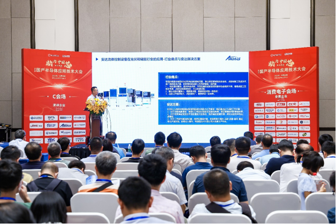 精密流體控制設備賦能光伏儲能驅動未來丨安達智能出席第四屆國產半導體應用技術大會