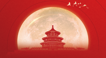 情滿雙節(jié)，舉杯同慶丨安達(dá)智能祝您雙節(jié)快樂！