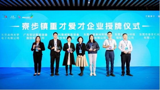 人才強(qiáng)企！安達(dá)智能喜獲“重才愛才企業(yè)”榮譽(yù)稱號