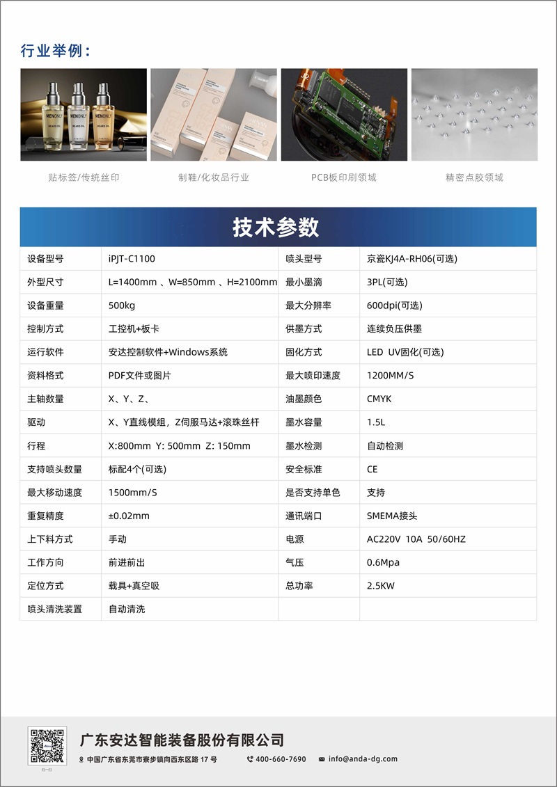噴墨打印機(jī)iP-100C中文版 20240123 反.jpg