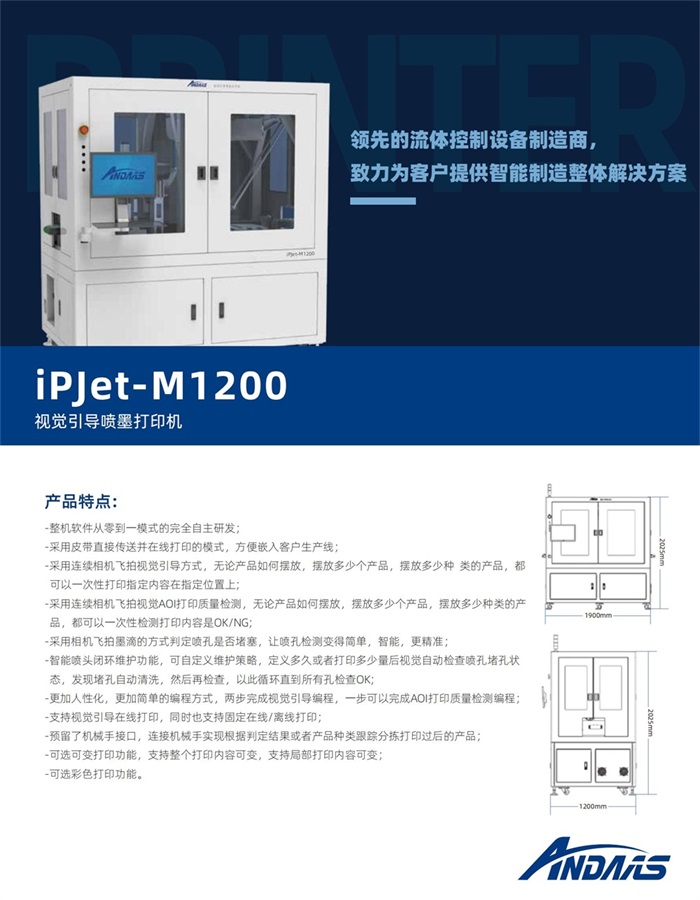 視覺引導(dǎo)噴墨打印機(jī) V1.0 打印版20240522_00.jpg