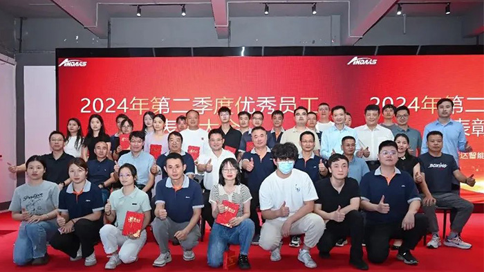安達(dá)智能隆重召開2024年第二季度優(yōu)秀員工表彰大會(huì)