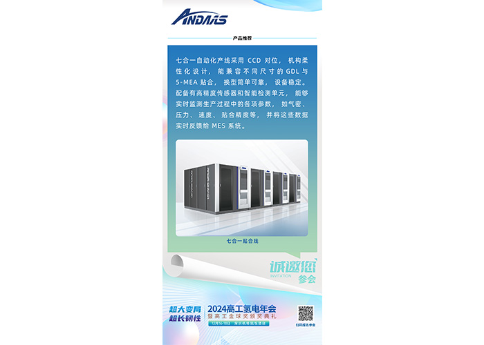 安氫新能源受邀出席2024高工氫電年會(huì)