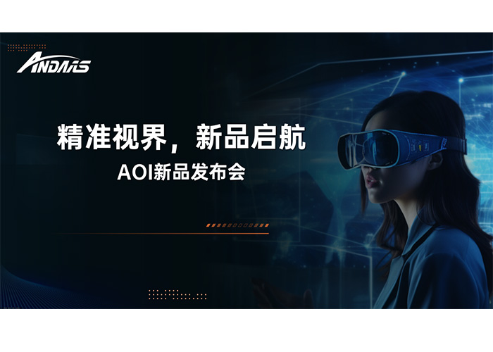 安達(dá)智能ACI-S1重磅上市：秒級檢測賦能智造升級